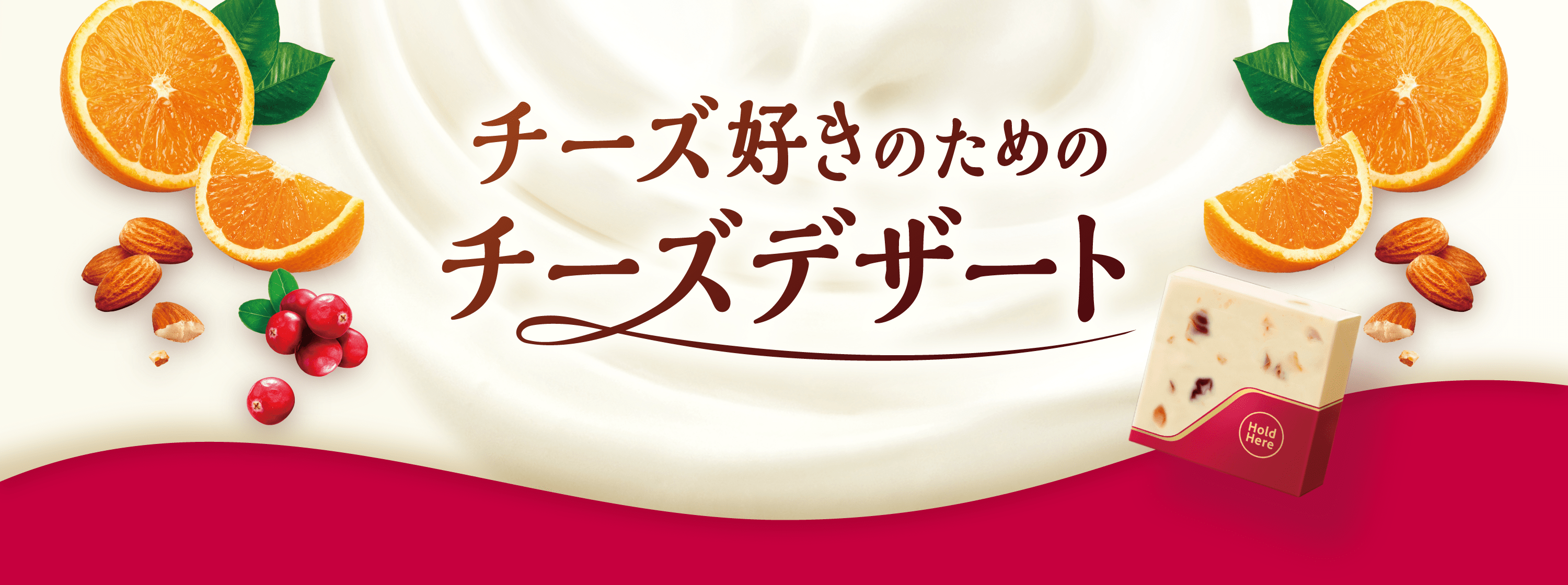 チーズ好きのためのチーズデザート